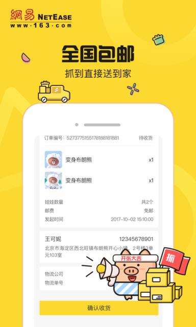 网易抓娃娃app