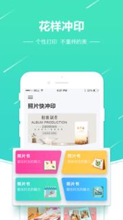 照片快冲印APP