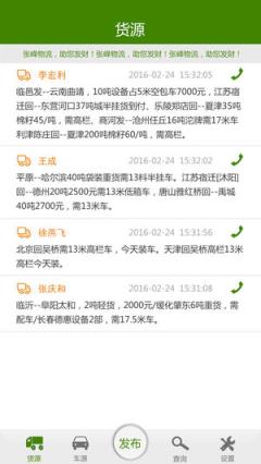 张峰物流网手机版