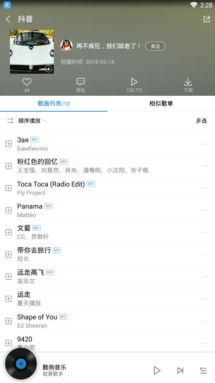 酷狗音乐抖音歌曲版