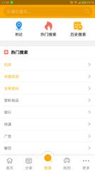 电子黄页app