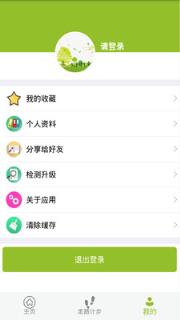 户外和健身安卓版