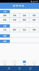 国学部落安卓版
