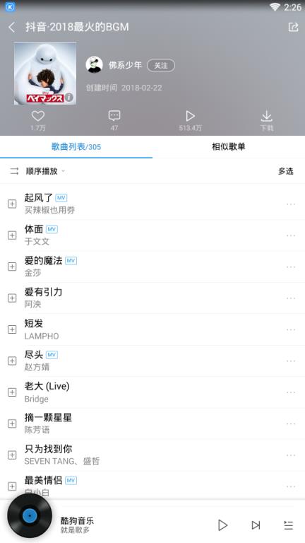 酷狗音乐抖音歌曲版