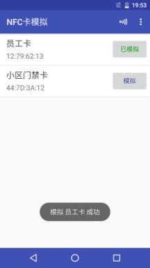 NFC卡模拟app
