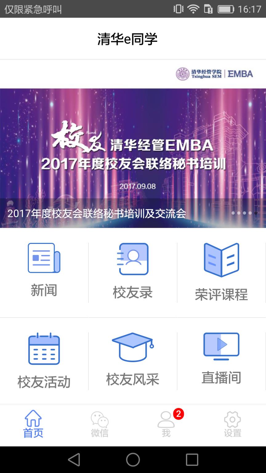 清华e同学app