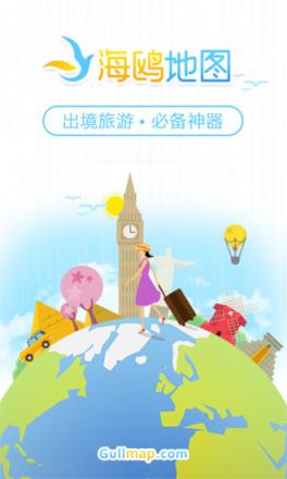 海鸥地图app
