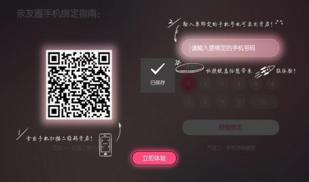 电视亲友圈