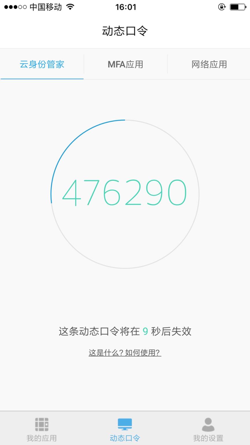 云身份管家app