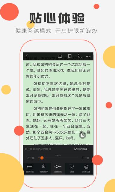 趣米小说app