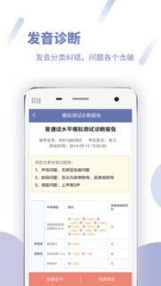 普通话模拟测试app