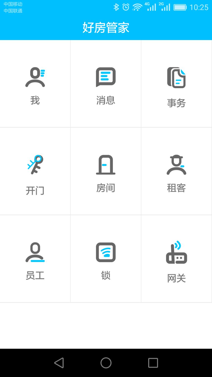好房管家app