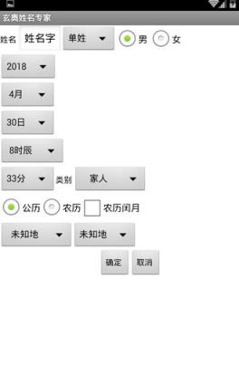 手机版玄奥姓名专家