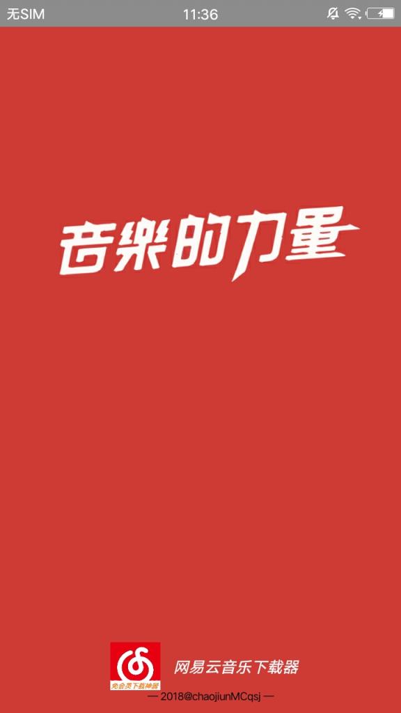 网易云音乐下载狗app
