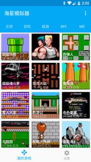 海星模拟器金手指版