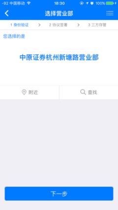 中原掌上开户app