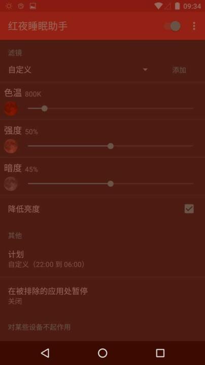 红夜睡眠助手