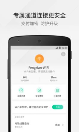 腾讯wifi管家破解密码版