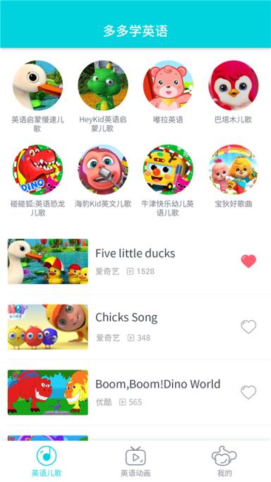 多多学英语app
