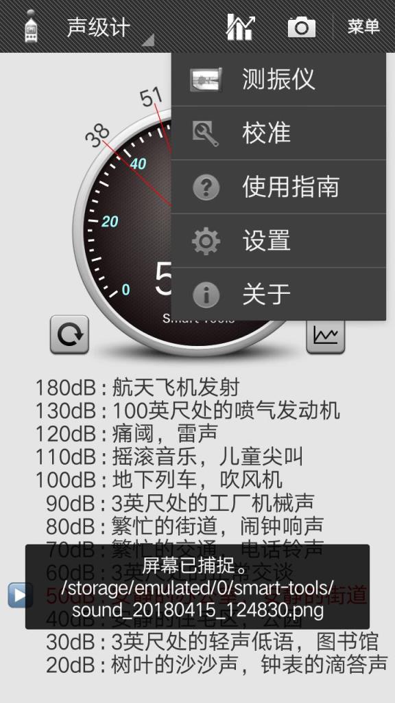 声级计app