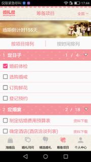 婚礼帮app