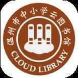 温州云图书馆app