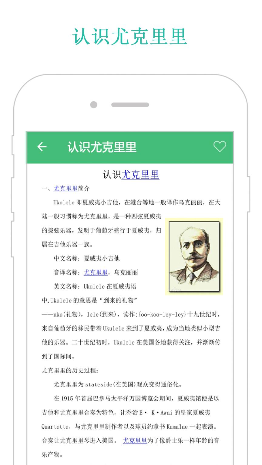 尤克里里教程app
