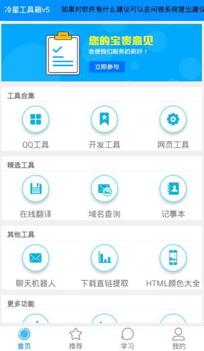 冷星工具箱app