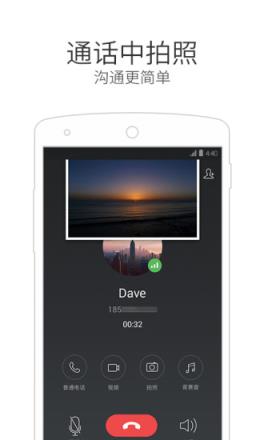 微信电话本免费通话软件