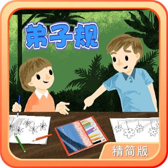 弟子规朗读加歌唱app