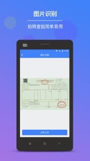 发票查验APP

