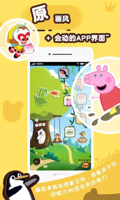 兔兔嘟嘟讲故事App