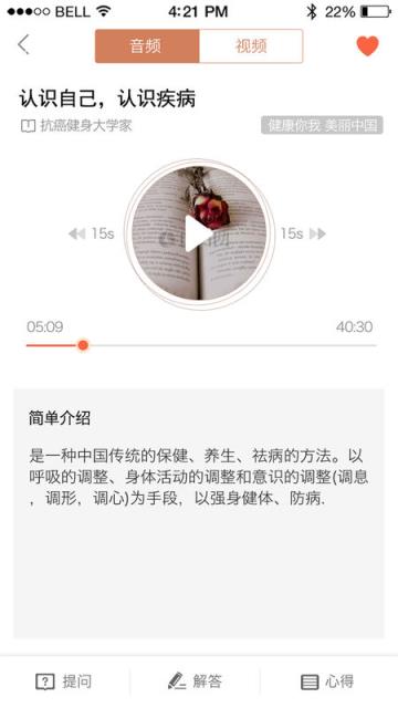 抗癌健身大家学APP