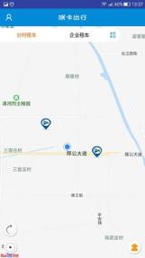 咪卡出行安卓版