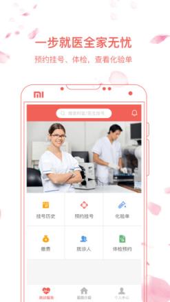 湘雅常德医院app