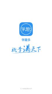 学趣多老师版
