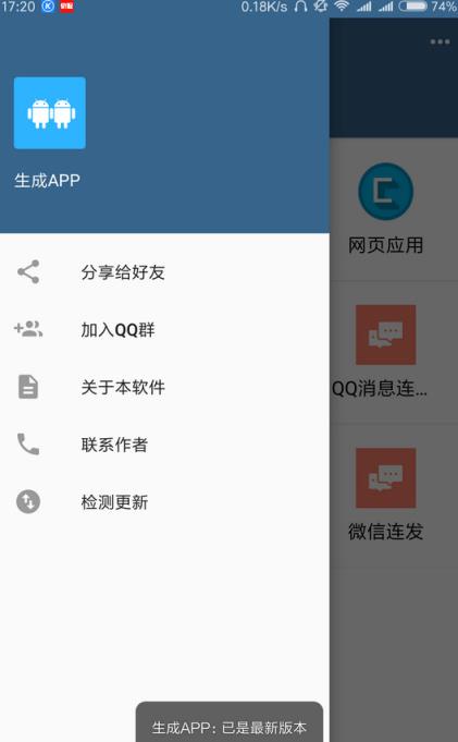 小白生成APP
