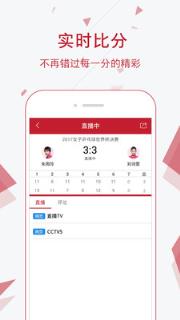 乒乓球吧app
