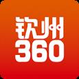 钦州360