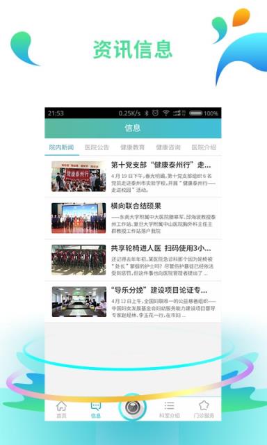 泰州人民医院app