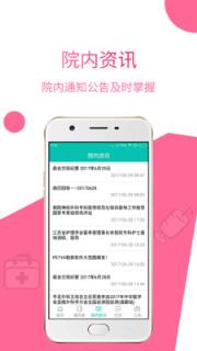 苏大附二院院内版app