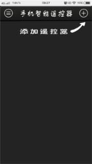 手机智能遥控器app