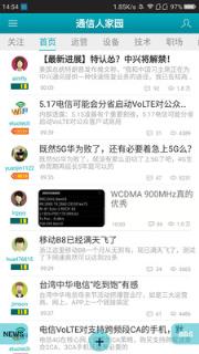 C114中国通信网app