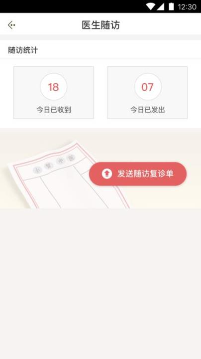 小智中医app