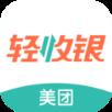 美团轻收银app