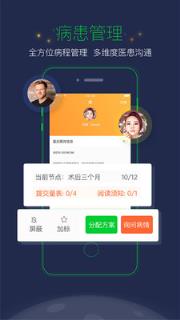 医数医生端手机版