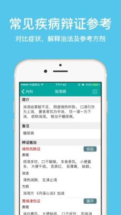 大中医宝典app