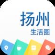 扬州生活圈app