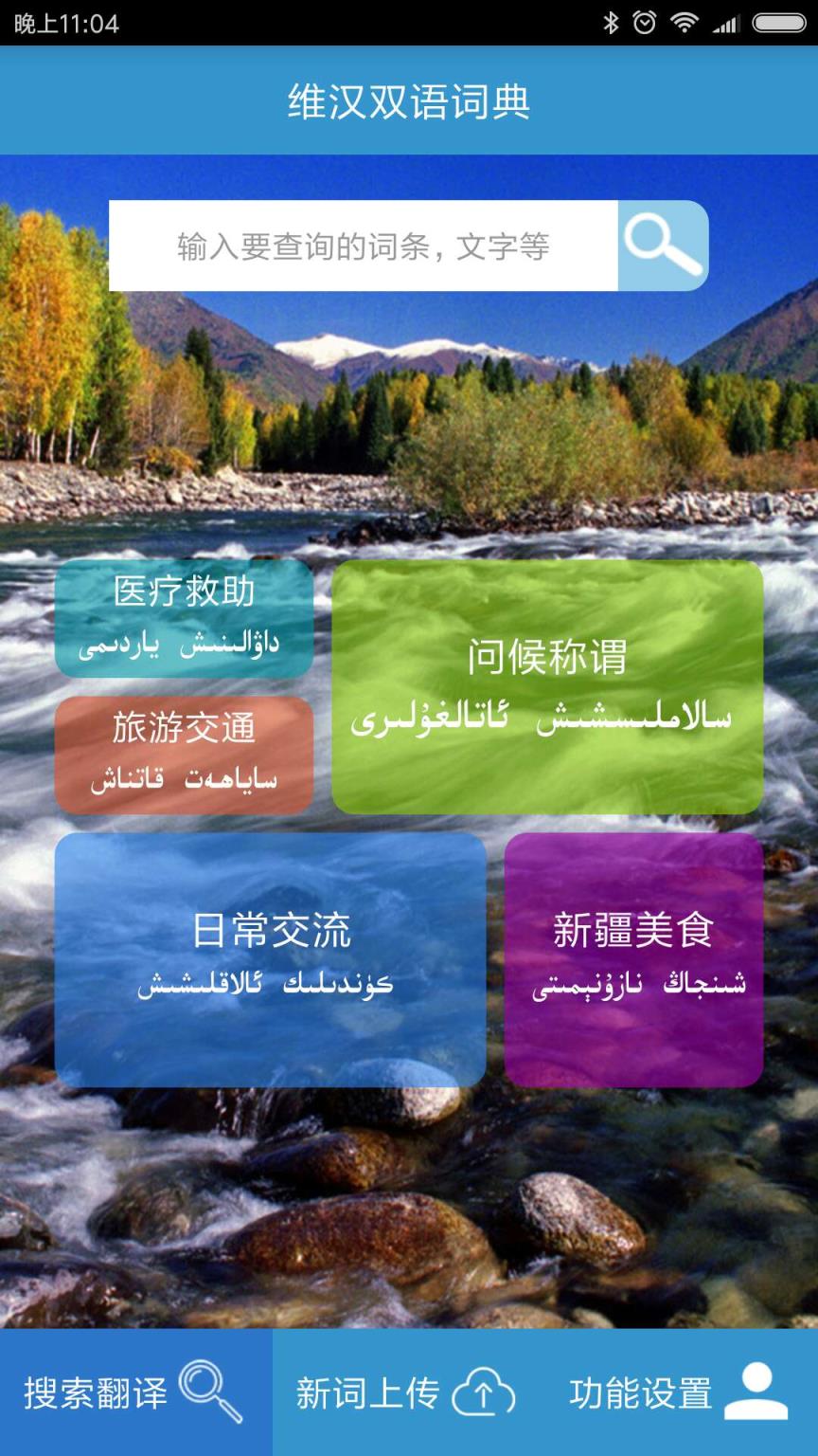 维汉双语词典app