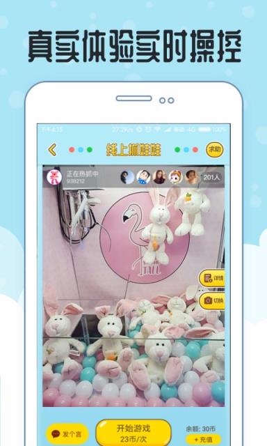线上抓娃娃新版app